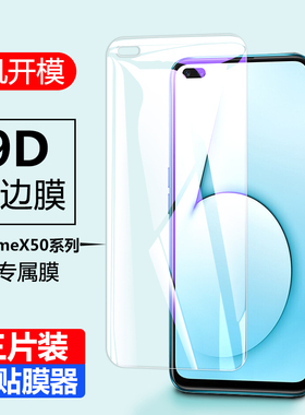 适用realmex50钢化膜oppo真我x50pro玩家版x5o全屏手机膜oppox50屏幕realmex50prox50抗蓝光保护x50por贴