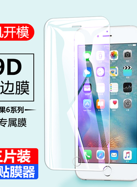 适用于苹果iPhone6Plus钢化膜防窥6splus全屏6手机膜iPhoen6屏幕6s隐私保护pius抗蓝光平果6pus贴膜ip6sp玻璃
