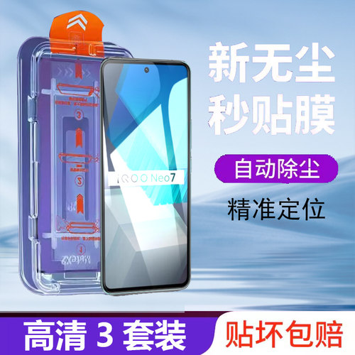 iqooneo7无尘舱钢化膜iqooneo7竞速版iq7手机iqqoneo7秒贴iqoooneo7防窥iqoonew7全屏ioqqneo7neoigooneo爱酷
