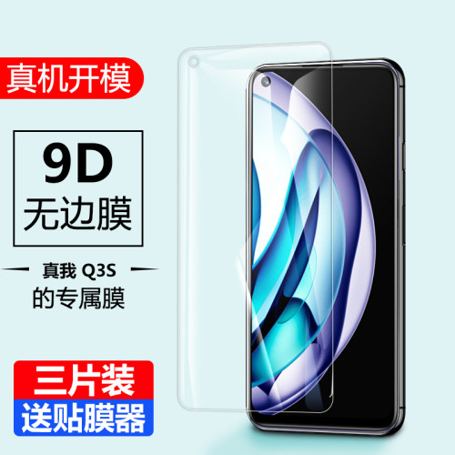 OPPO钢化膜真我全屏手机屏幕玻璃