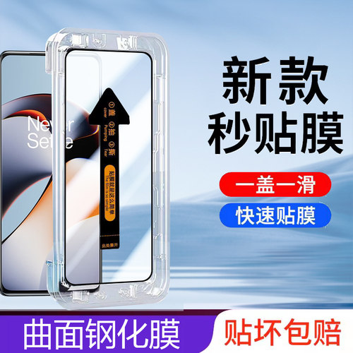 一加ace2pro钢化膜pja110秒贴