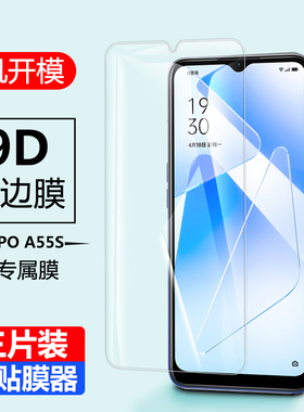适用OPPOA55S防窥钢化膜oppoa55s手机oppoa全屏OPPOPEMM00保护a55s防偷窥贴膜oppoa55s玻璃