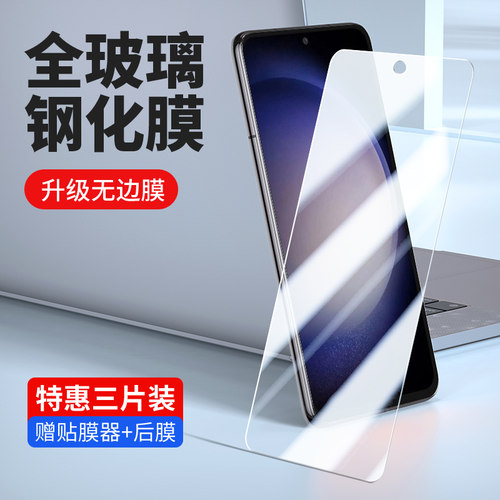 Samsung三星s23fe钢化膜手机