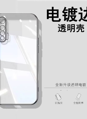 华为NOVA6手机壳电镀银WLZ-AN00透明套5g/4g磨砂noba6防摔nova6se潮牌no6个性novo6新款noba6保护nevo6适用