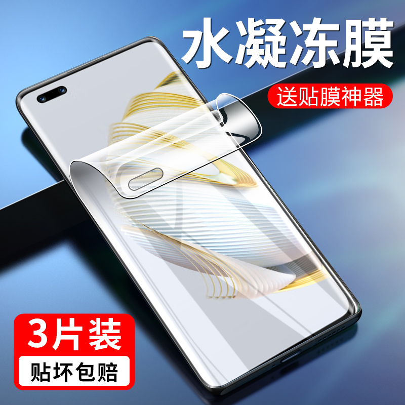 华为nova10pro水凝膜GLA-AL00