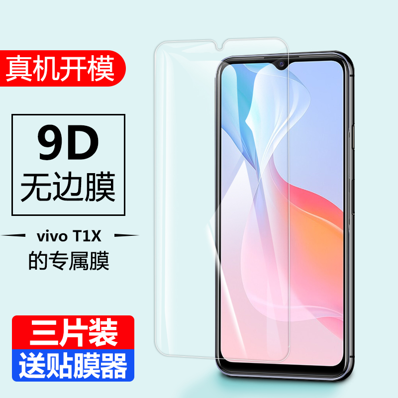 适用VIVO T1钢化膜vivotx1viv0t1ⅹⅴivot防窥t1x全屏tlx手机ⅴⅰvot玻璃viⅴotL叉vovot贴vot模vit的viviot