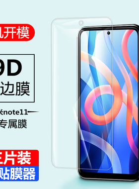 适用于红米note11pro钢化膜redmi手机note11全屏小米red米5g玻璃redminote115g刚化模11pr0贴llpor蓝光保护莫