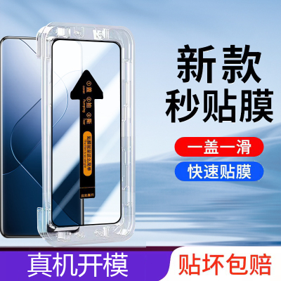 适用小米14pro钢化膜Xiaomi手机全屏膜14Ultra秒贴仓23116PN5BC易操作玻璃曲面无尘仓24031PN0DC防窥保护膜