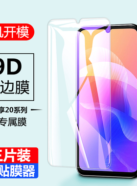 适用畅享20钢化膜华为DVCAN20全屏手机膜20plus抗蓝光膜5G玻璃20pro保护贴膜2o屏幕20pius护眼畅想二十por防