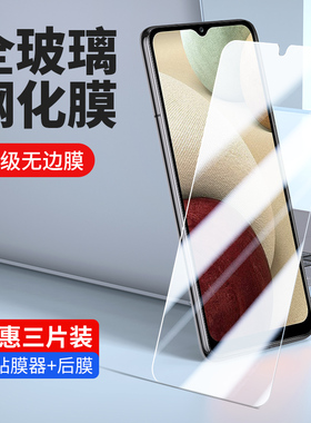 适用三星a12钢化膜SM-A127F防窥samsunga12手机sma125f玻璃galaxya12全屏覆盖al2保护samsung啊12贴5g屏保刚
