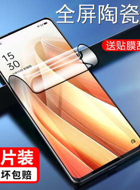 适用于OPPOreno7陶瓷膜防窥Reno7SE防爆不碎边reno7pro钢化软膜reno7Z手机全屏reno7lite保护膜微晶膜