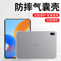 適用BTK-W00氣囊殼BTK-W10保護套BTKR一W00電腦平板殼matepad11.5氣囊防摔2023款硅膠透明2024款 11.5寸外殼