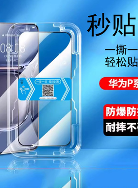 适用华为P50e秒贴钢化膜HUWEI新P40盒P30无尘仓p50e手机贴膜ABR-AL00防窥—AL60刚化ANA_AN00屏保ELE-ALOO舱
