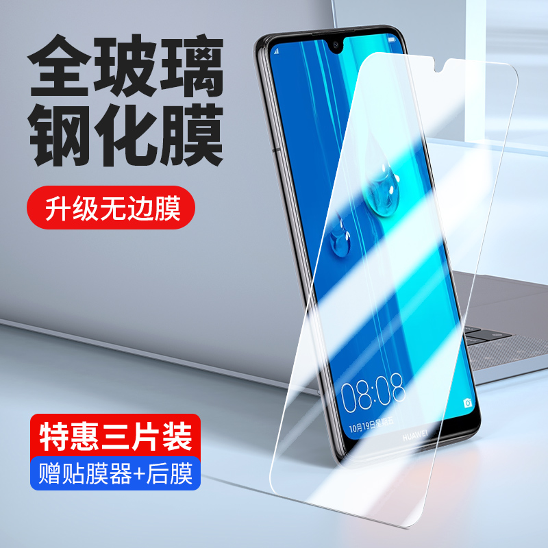 华为ars-al00钢化膜一畅享max