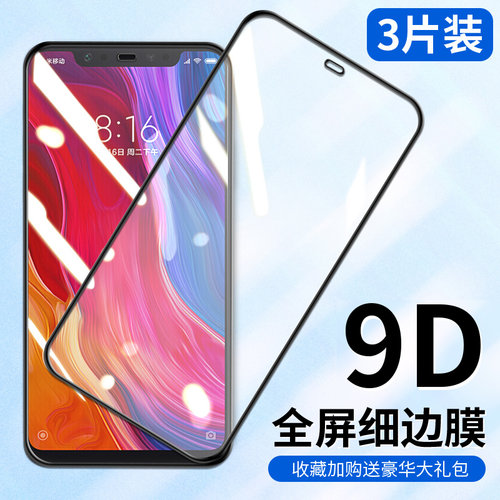 小米青春版玻璃刚化屏幕膜