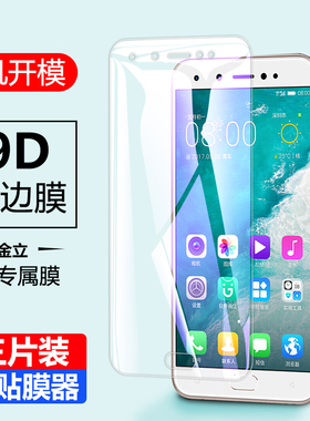 金立s10l钢化膜GIONEE手机s11全屏膜s10保护摸cll高清保护膜正品玻璃贴膜s10抗蓝光指纹金立s1o前后