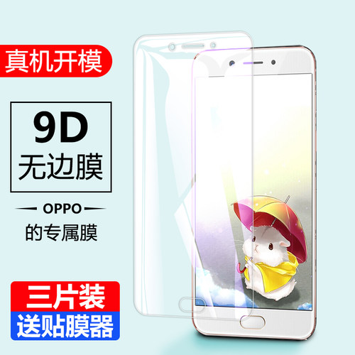 oppo全屏覆盖刚化手机膜