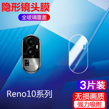 Suitable for Oppo Reno10 Lens Film, Reno10 Pro Rear Camera Protective Film, Tempered Reno10 Pro+ Full Coverage Lens Glass Protector, Reno10 Phone Ring
