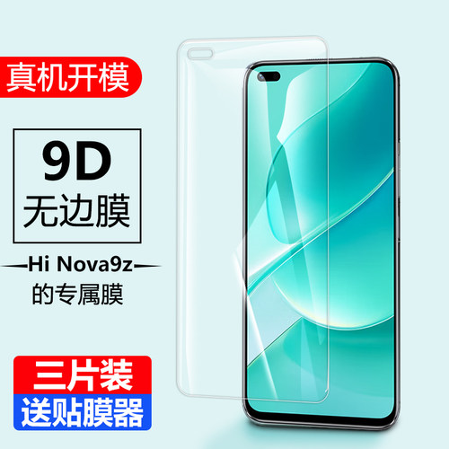 MNT-BD00hinova9z防窥蓝光华为