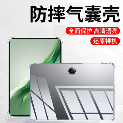 适用OPD2404气囊壳一加padpro保护套OPPO平板壳1+padpro防摔一加12.1寸硅胶透明OPD2404外壳