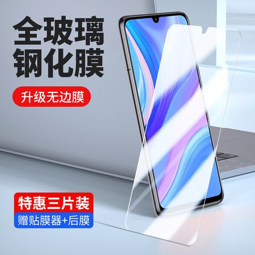 华为aqm-tl00畅享10s畅亨钢化膜