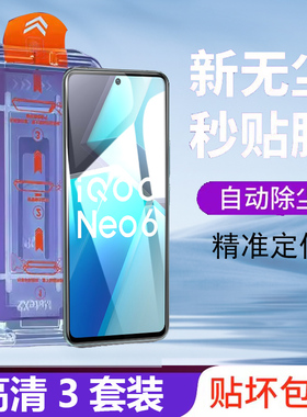 iqooneo6无尘舱6se钢化膜iooq秒贴vivonoe6手机vivoiqneo六ipooneo6lqooneo6iqoone06iqoo防窥viq00iqoo玻璃