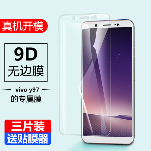 vivoy97a钢化膜vivo步步高刚化
