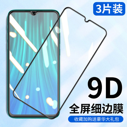 红米note8pro全屏覆盖玻璃保护膜