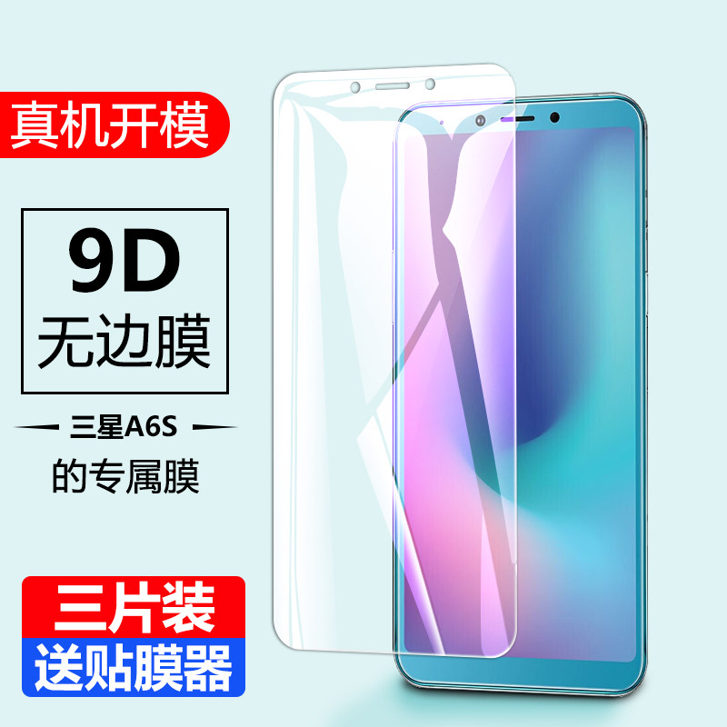 适用于三星A6S钢化膜全屏覆盖sm-g6200屏幕膜samsung a6s手机膜sa6s玻璃摸a6S抗蓝光galax6s贴盖士乐啊6S