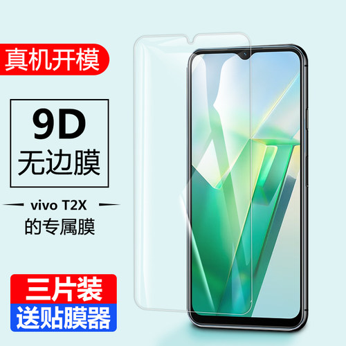 vivot2x钢化膜v2188a防窥