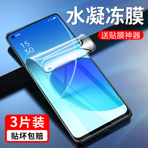 opporeno6pro水凝膜reno6pro+