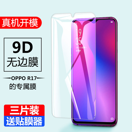 OPPO玻璃抗蓝光全屏膜