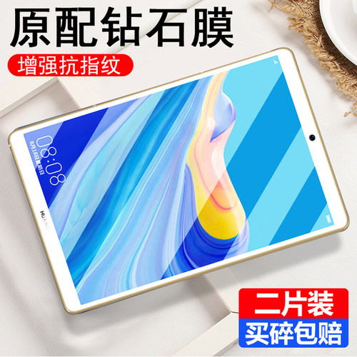 抗蓝光防摔华为钢化膜