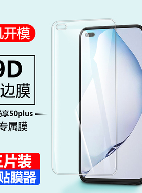 适用华为vp005钢化膜vpoo5优畅享u-magic智选50plus全屏优畅想50plus5g防窥vipoo5手机5oplus玻璃50p优享畅