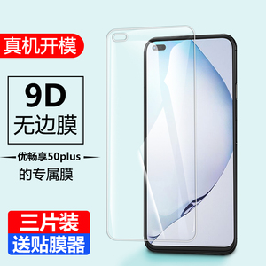 适用华为vp005钢化膜vpoo5优畅享u-magic智选50plus全屏优畅想50plus5g防窥vipoo5手机5oplus玻璃50p优享畅