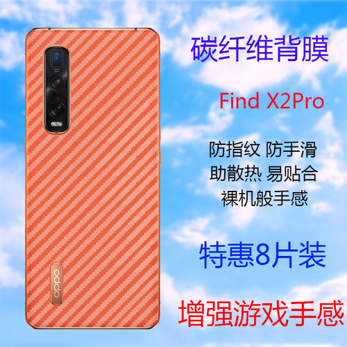 OPPO防手汗半透明散热贴纸后盖膜
