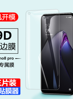 reno8pro钢化膜oppo PGAM10屏保reno8por手机玻璃opporenopro贴opporone八n0pporeno人ren0oopo全屏reno8p