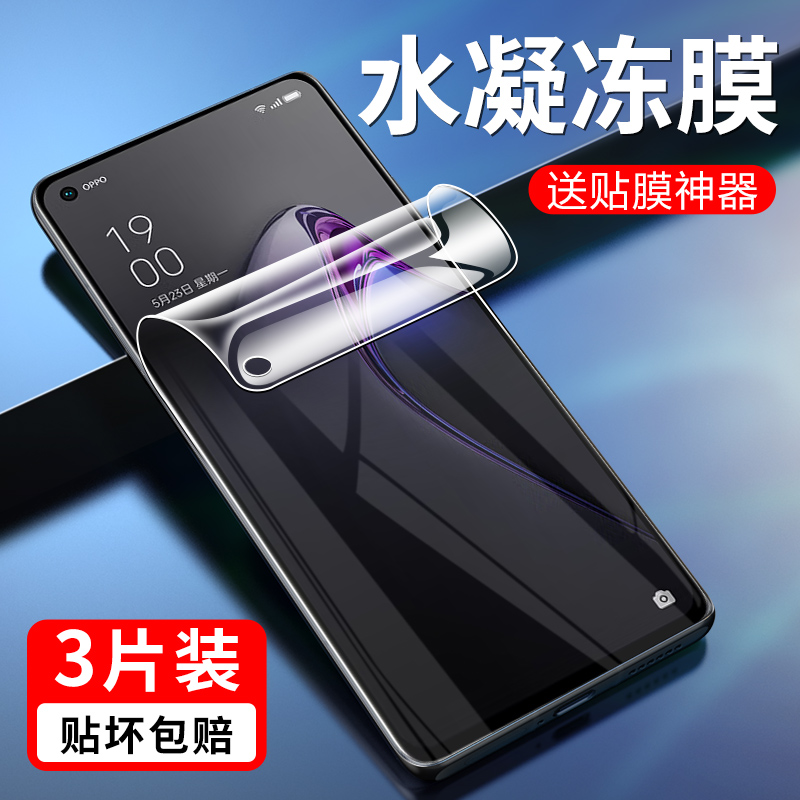 oppo reno8pro水凝膜pgam10全屏oppo8pro手机reno8pro贴oppopgam10屏保pr0磨砂reon8por软膜抗蓝光护眼 3C数码配件 手机贴膜 原图主图