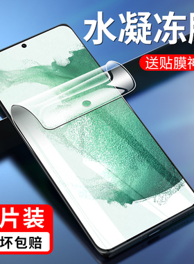 适用于三星s22+水凝膜SM-S9060磨砂Galaxys22+十SAMSUNG钢化软膜s22plus屏幕保护贴膜9o6o全屏s22+5g无白边