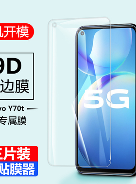 VIVO Y70t钢化膜vivoy70t防窥手机模丫7ot全屏v2020a保护vivov2020a贴vivor丫vovoy刚ⅴⅰvoy贴Ⅴivo玻璃voyv