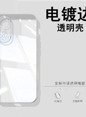 适用华为NAM-AL00手机壳novo9pro防摔novapro套nova9电镀noba9透明noav9全包9pro一aloo新款n0va9品namaloo女
