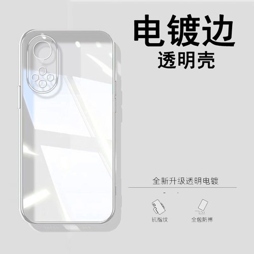 华为NAM-AL00手机壳nova9电镀