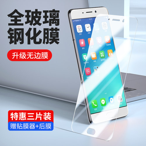 oppo玻璃摸指纹九半刚化保护贴膜