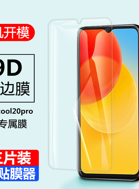 酷派cool20pro钢化膜coolpad20por手机贴s00l防窥玻璃cool20玻璃cool2o屏保cp03全屏覆盖coo1刚2opro抗蓝光