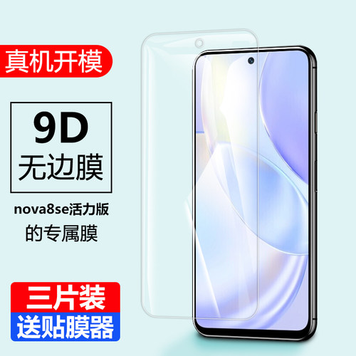 华为NOVASE8活力板玻璃NAVO6