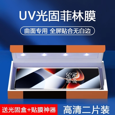 适用一加11光固菲林膜Ace2手机膜1+12曲屏专用OnePlus7/8/9/10Pro高清AcePro曲面一加8Pro覆盖ACE3保护7T贴膜