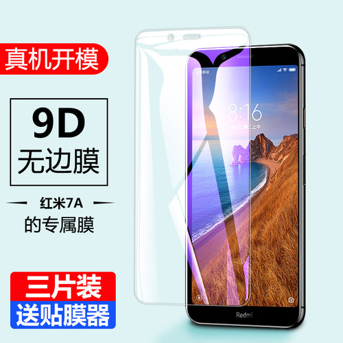 小米屏幕抗蓝光保护贴玻璃手机膜