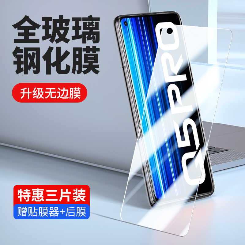 OPPORealmeQ5Pro钢化膜