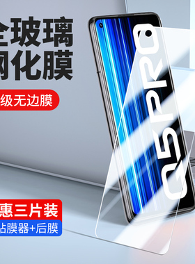OPPORealmeQ5Pro钢化膜Q5i真我Q5Pro防窥膜oppoQ5手机贴膜r全屏覆盖ealme玻璃p5por刚化保护贴膜高清防指纹