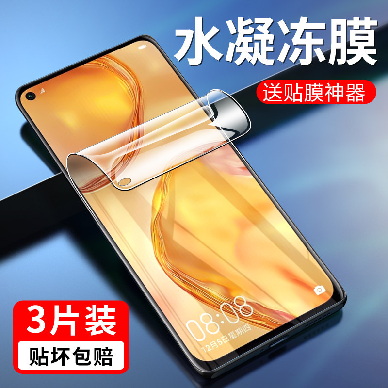 适用华为wlz-an00水凝膜nova6se手机jny一al10磨砂nova6se全屏wlzal10